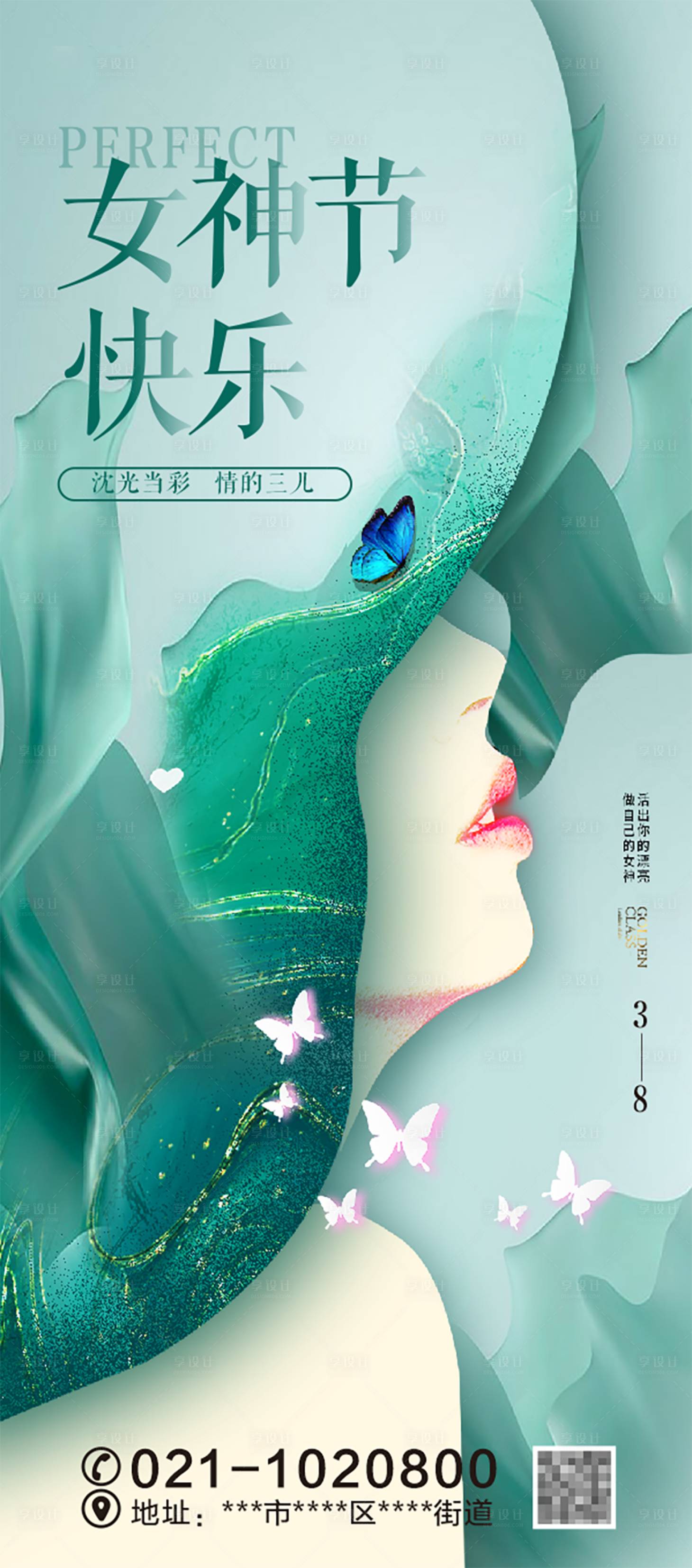 源文件下载【绿色女神节快乐海报】编号：15950008637963209