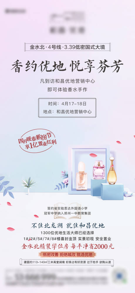 源文件下载【香水暖场活动DIY海报】编号：98730008632403505