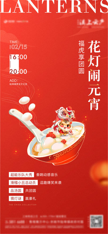 源文件下载【元宵活动海报】编号：29160008651819581