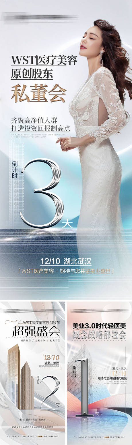源文件下载【医美倒计时海报】编号：64510008649911074