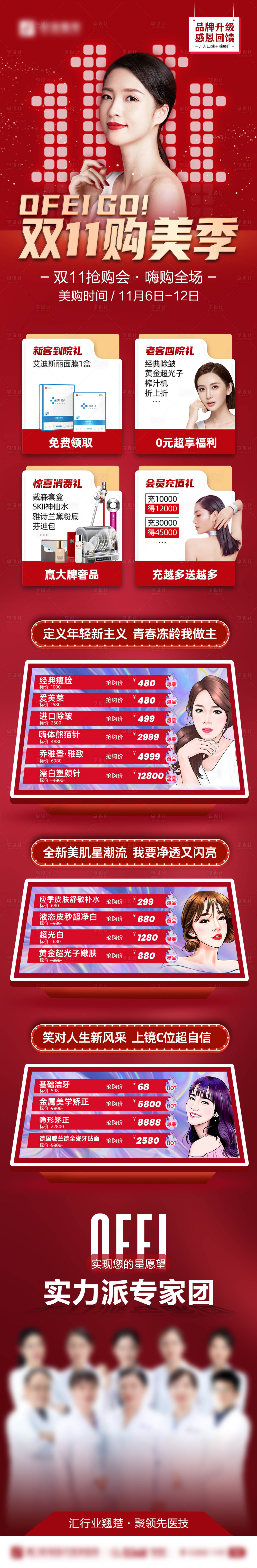 源文件下載【雙11變美季】編號：68240008504688556