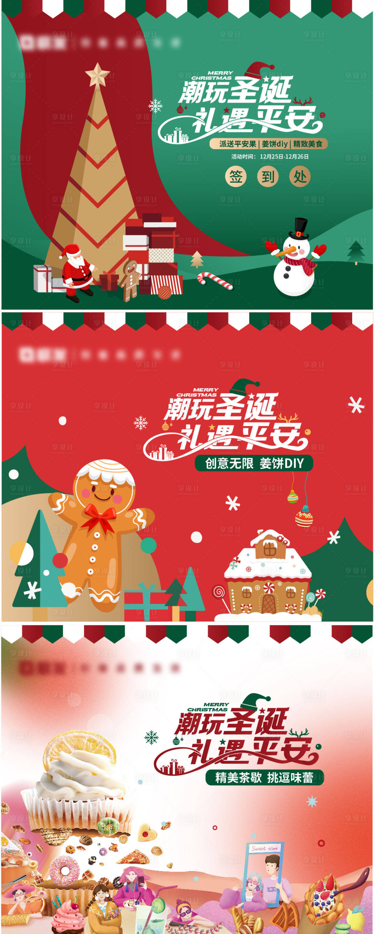 源文件下載【享設計】搜索編號：70080008513722842【地產(chǎn)圣誕活動背景板】
