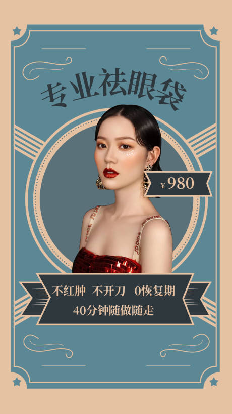 源文件下载【医美海报】编号：33620008355862521