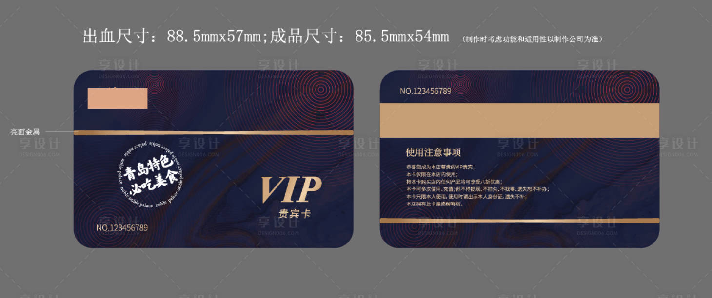 编号：20220227153421373【享设计】源文件下载-VIP会员卡设计