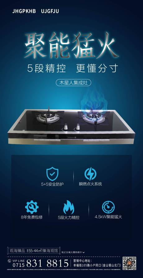 源文件下載【灶臺產品海報】編號：19250008279637027