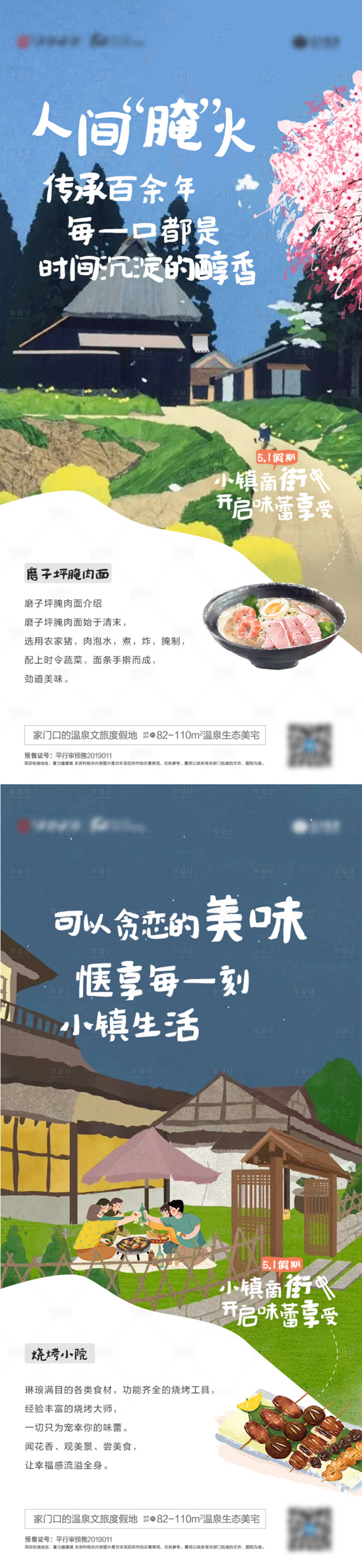 源文件下载【享设计】搜索编号：34550008307749335【地产小镇商街美食宣传海报】
