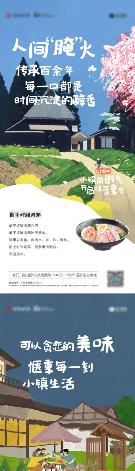 编号：20220208165643586【享设计】源文件下载-地产小镇商街美食宣传海报