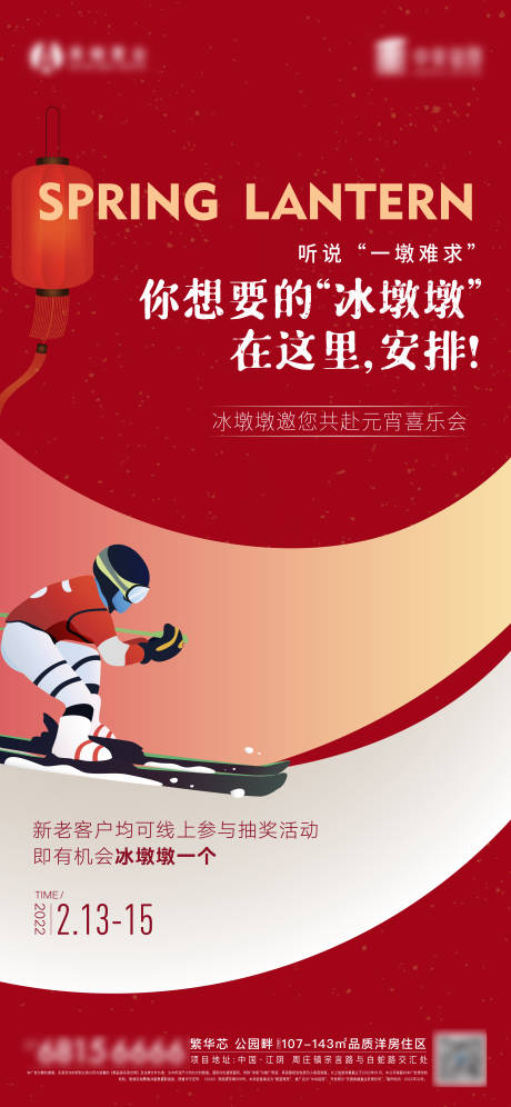源文件下載【元宵冬奧活動(dòng)海報(bào)】編號(hào)：92060008401551213