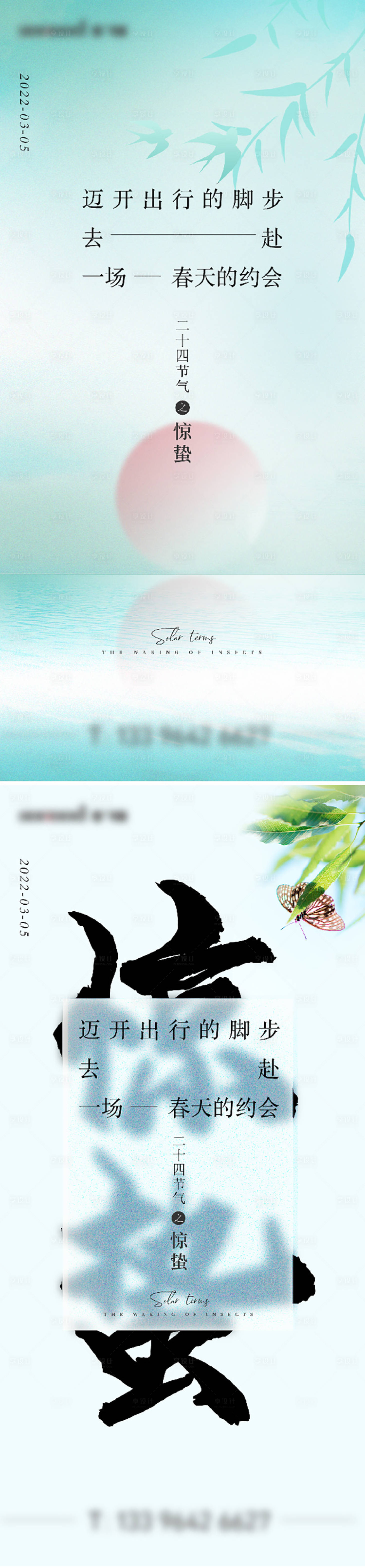 源文件下载【享设计】搜索编号：76390008551838349【二十四节气惊蛰海报】