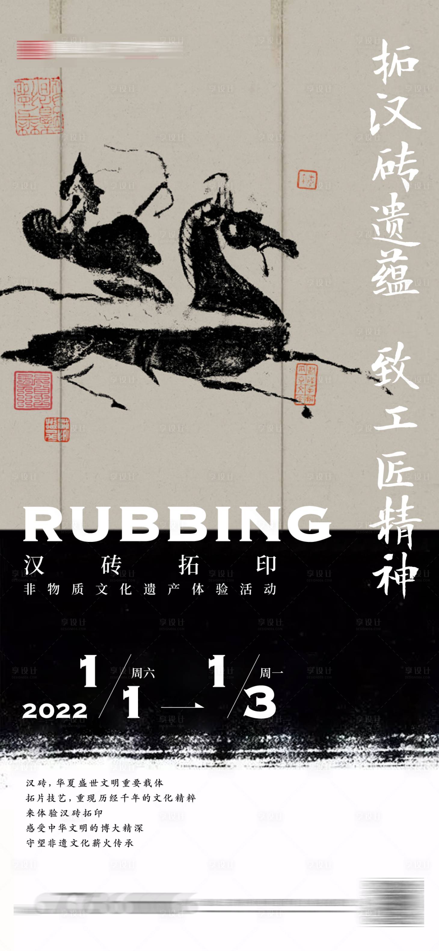 源文件下載【享設計】搜索編號：81090008392502723【中式地產拓片活動單圖】
