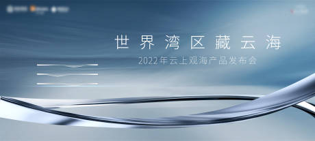 源文件下载【世界湾区藏云海】编号：80070008362255168