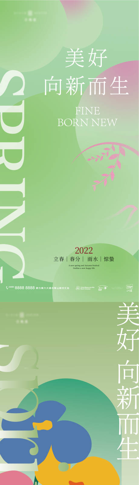 源文件下载【雨水谷雨清明立春春分惊蛰清明系列海报】编号：20220216172618116