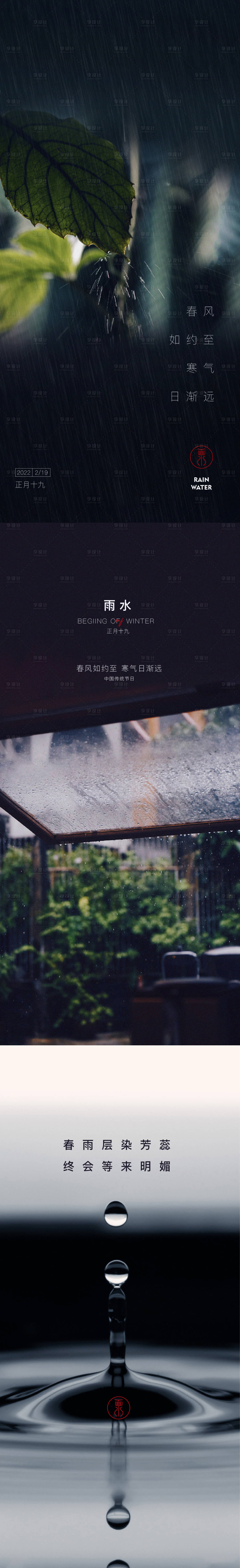 源文件下載【享設計】搜索編號：98540008421505138【雨水】
