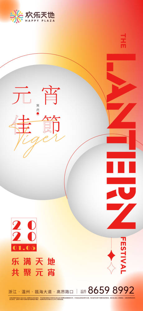 源文件下载【元宵节海报】编号：31740008307877269