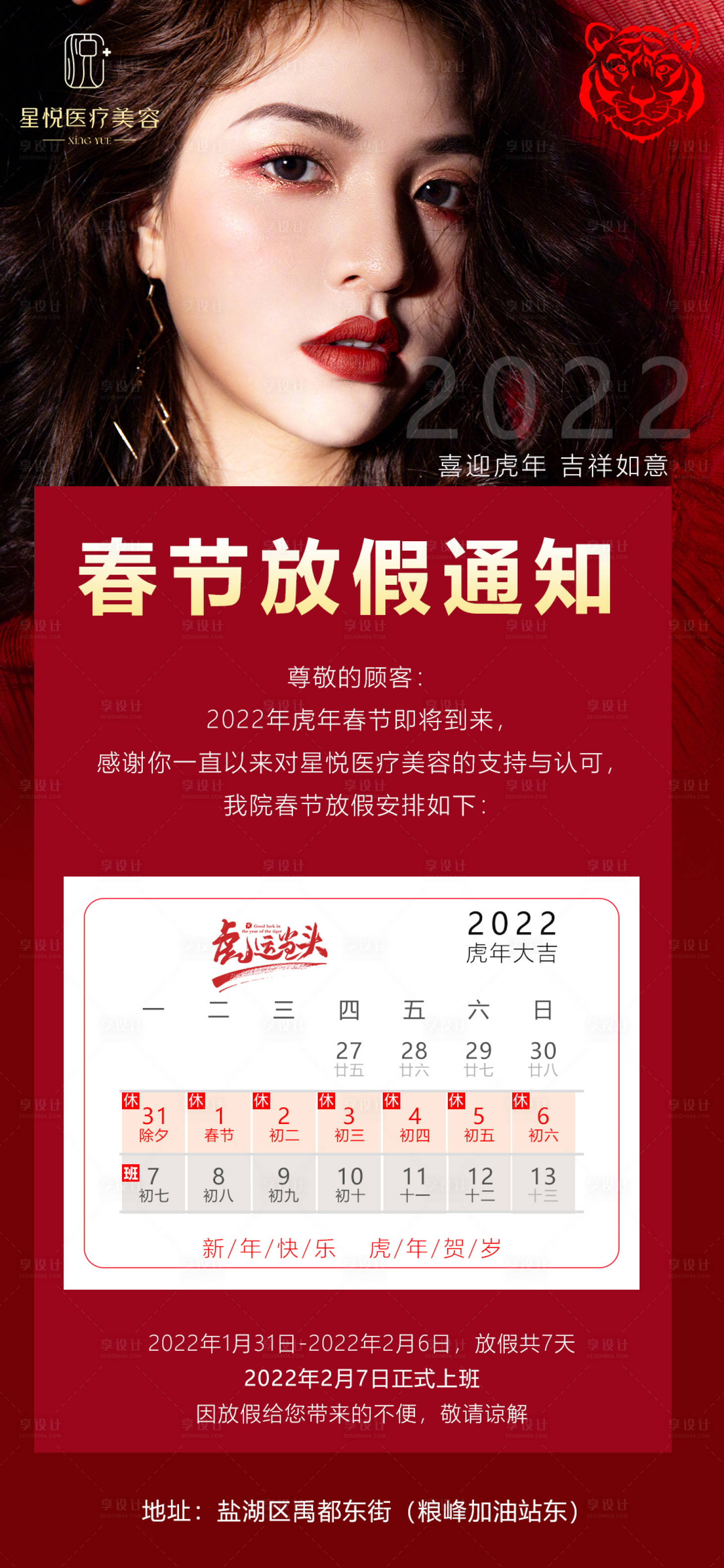 源文件下载【医美放假通知】编号：76900008380776295