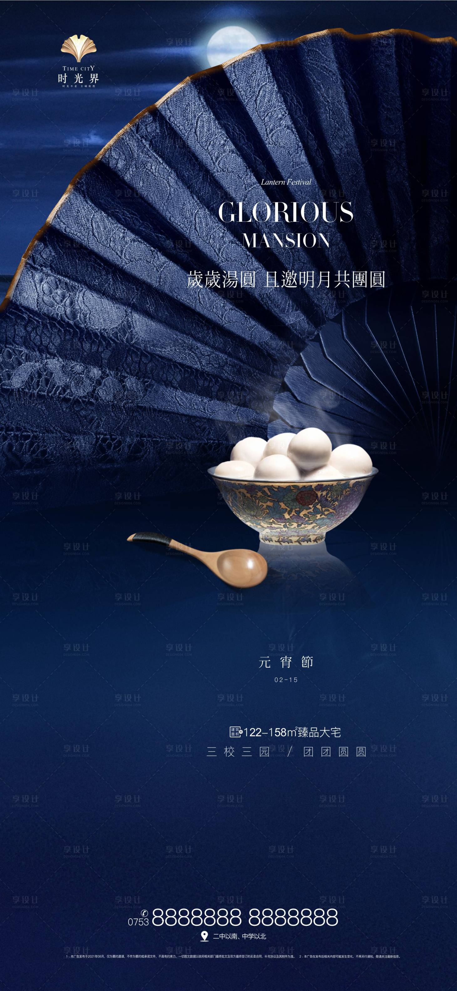 源文件下載【享設計】搜索編號：86200008376849234【元宵節海報】