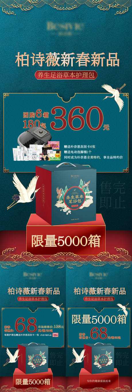 源文件下载【养生足浴包产品活动新品系列海报】编号：49520008413752749