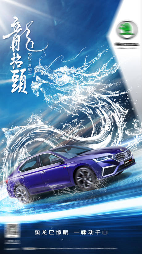 源文件下载【龙抬头简约海报】编号：21300008452846672