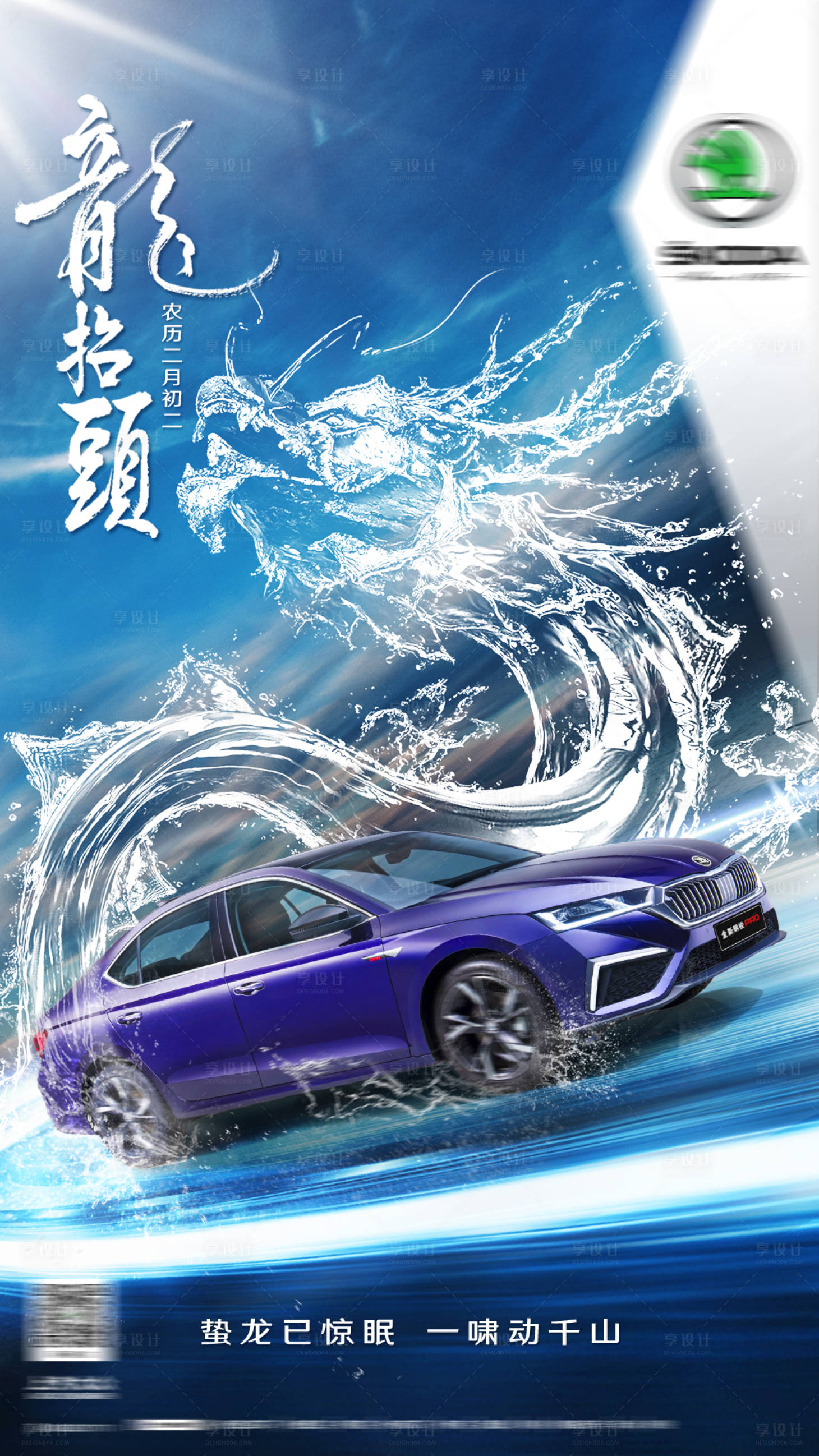 源文件下載【享設(shè)計(jì)】搜索編號(hào)：21300008452846672【龍?zhí)ь^簡(jiǎn)約海報(bào)】