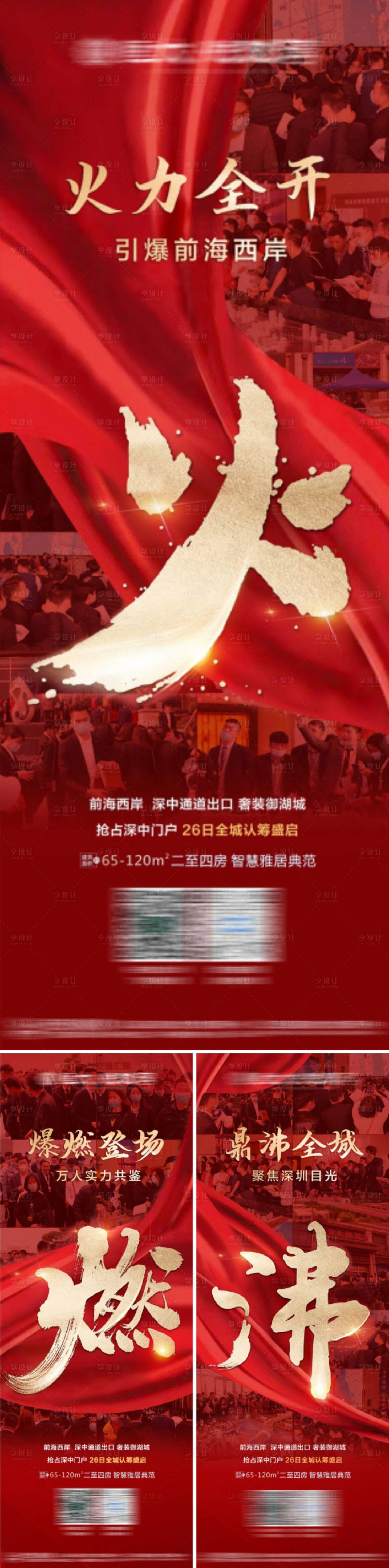 源文件下载【地产人气热销红金系列海报】编号：20220220162705798