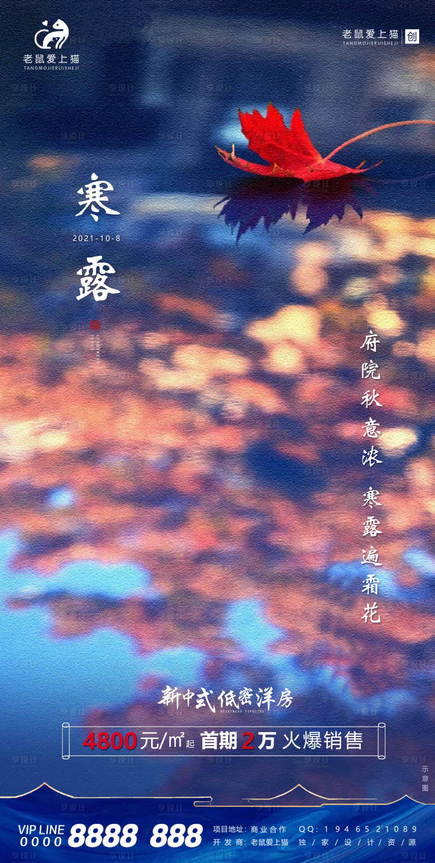 源文件下載【享設(shè)計(jì)】搜索編號(hào)：12290008554463986【寒露新中式洋房地產(chǎn)價(jià)值點(diǎn)】