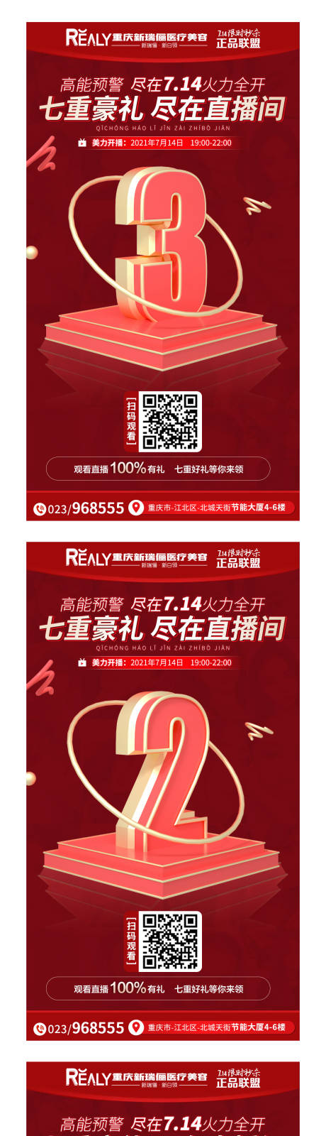 源文件下载【享设计】搜索编号：70590008622643724【 医美整形直播倒计时】