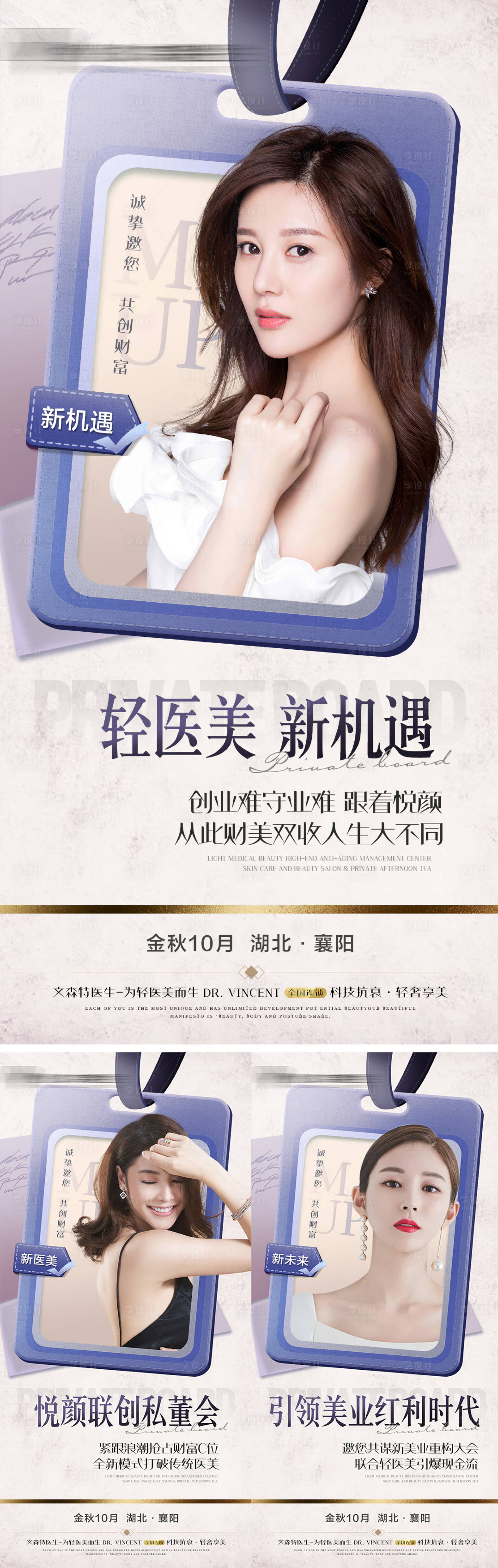 源文件下载【轻医美招商私董会】编号：66950008497894507