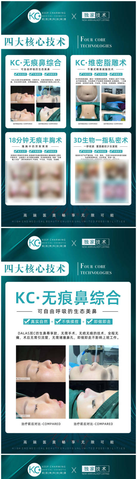 源文件下載【醫(yī)美核心技術(shù)對比圖案例廣告海報(bào)六張】編號：50750008129987139