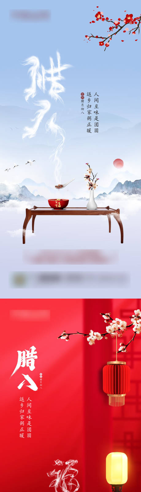 源文件下载【腊八节系列海报】编号：97150008402626699