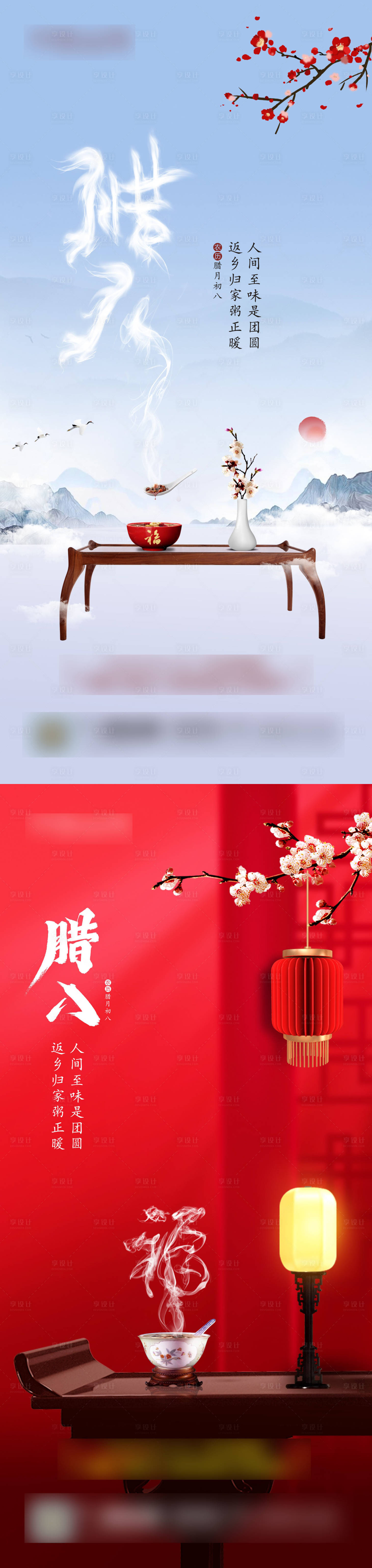 源文件下載【享設計】搜索編號：97150008402626699【臘八節系列海報】