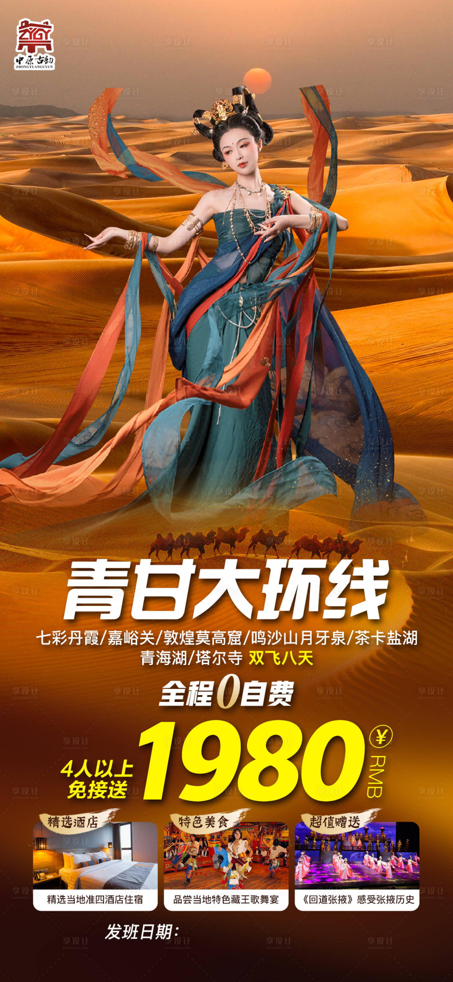 源文件下載【享設計】搜索編號：62680008371332785【青甘大環線】