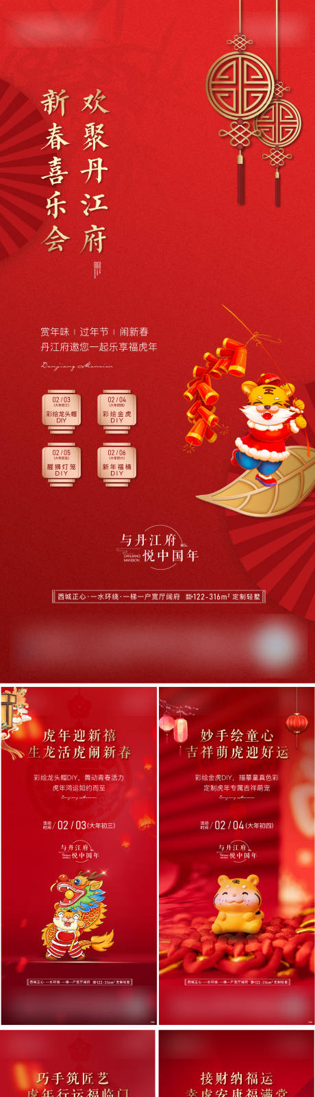 源文件下载【享设计】搜索编号：83890008342185725【地产暖场活动海报】