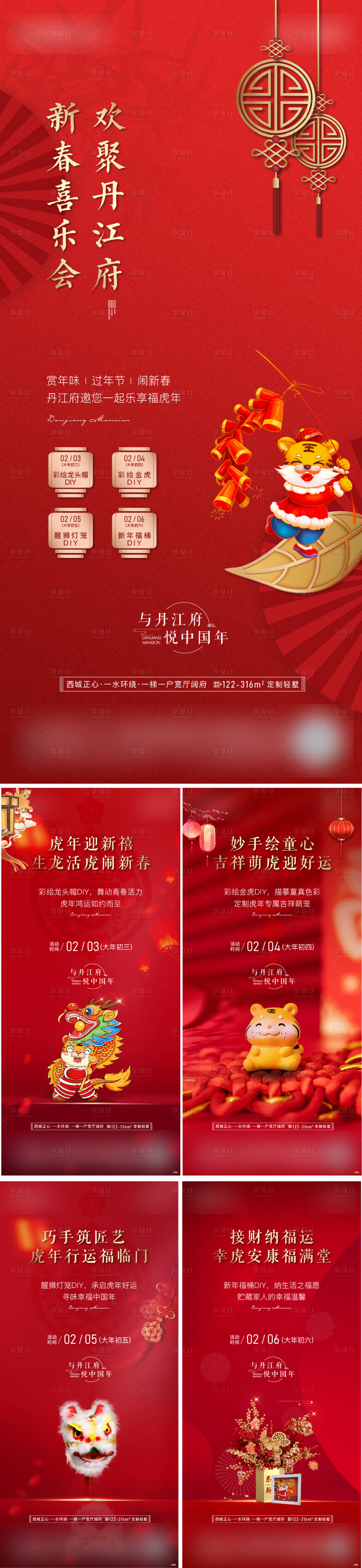 源文件下载【地产暖场活动海报】编号：83890008342185725