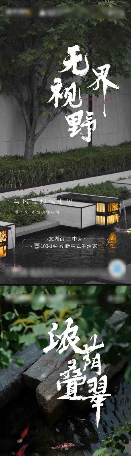 源文件下載【地產園林書法字系列海報】編號：45470008570942989