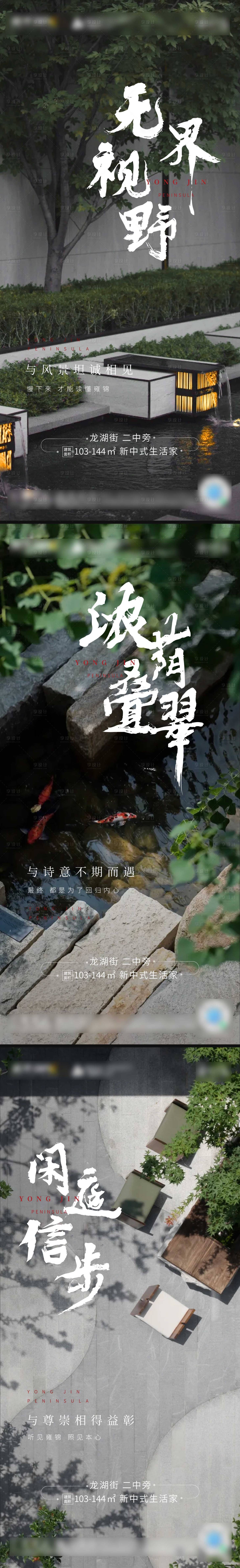 源文件下載【享設計】搜索編號：45470008570942989【地產園林書法字系列海報】