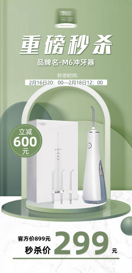 源文件下载【产品限时秒杀活动海报】编号：12080008523498386