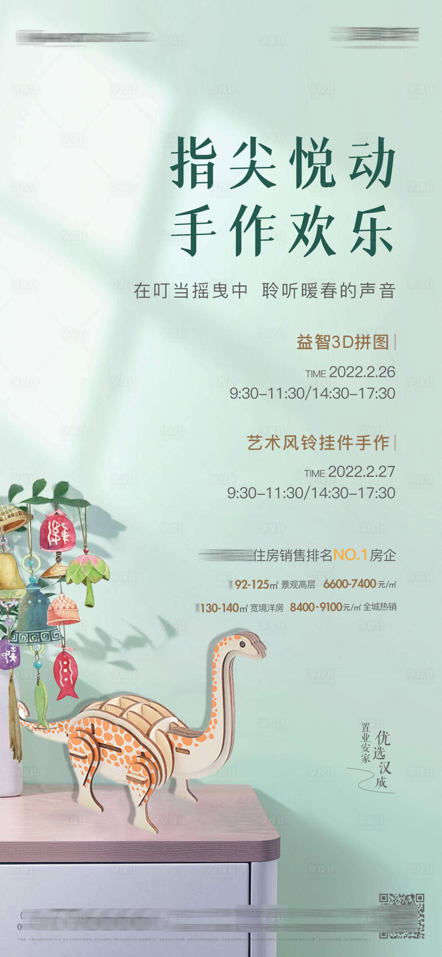 源文件下載【享設計】搜索編號：24990008560087308【地產(chǎn)手作DIY海報】