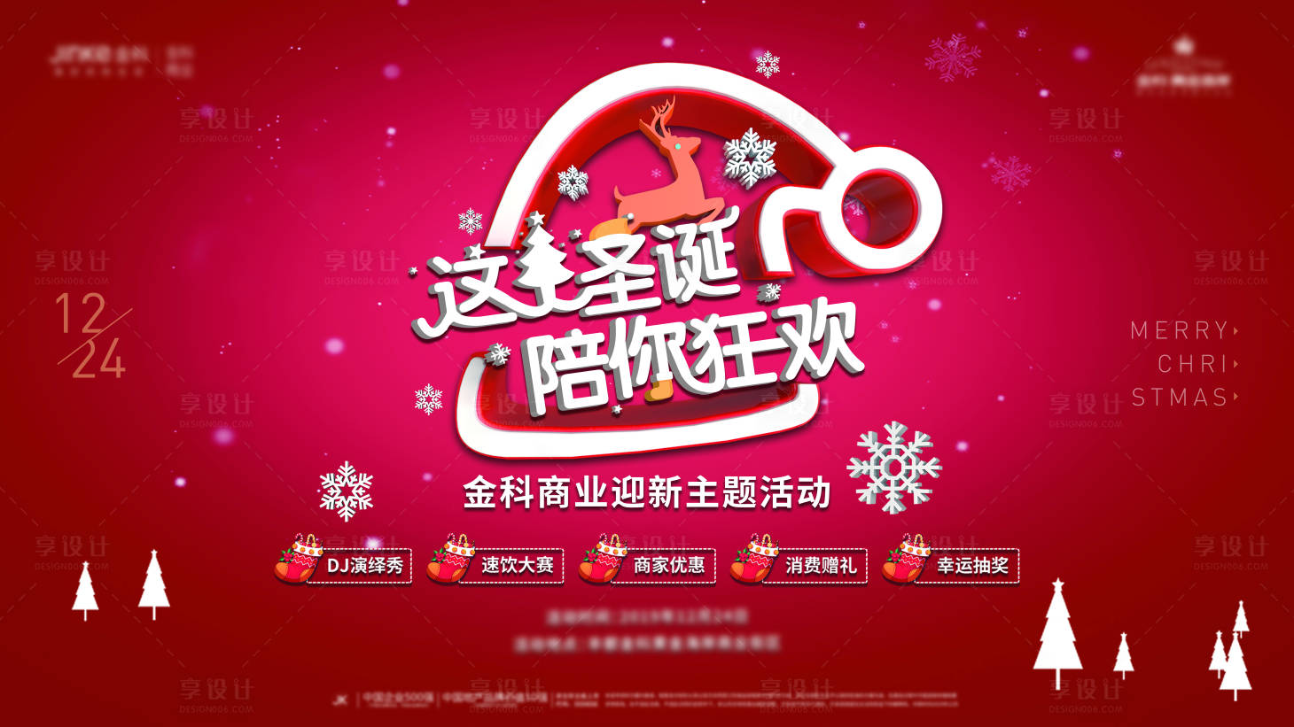 源文件下載【圣誕節主畫面】編號：37100008512119901