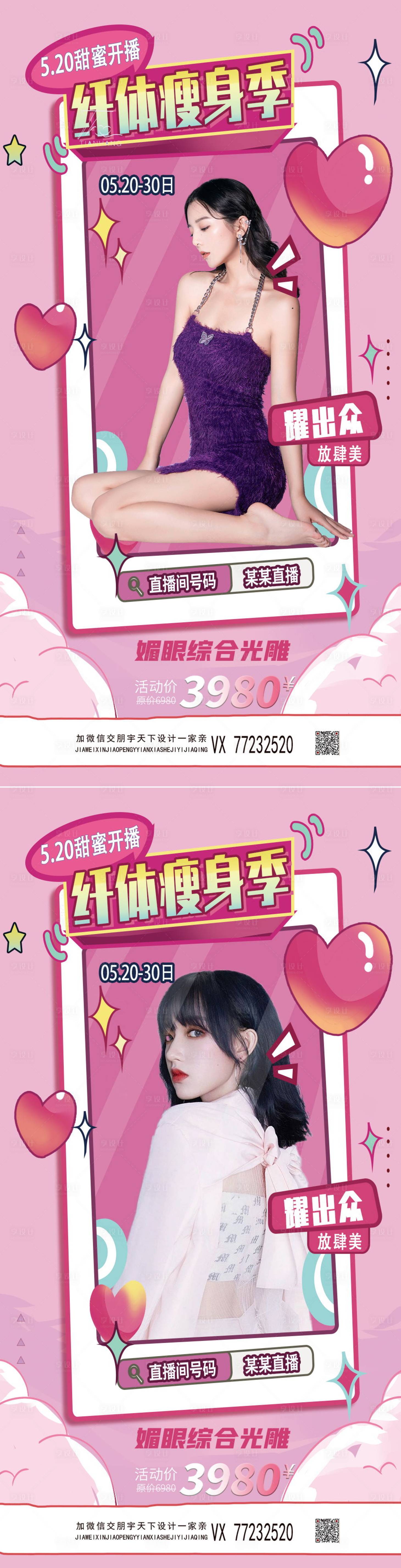 源文件下载【创意美容医美直播海报】编号：76410008562089035