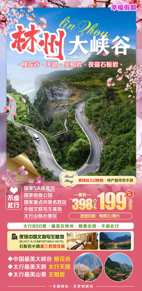 林州大峡谷旅游海报-源文件【享设计】