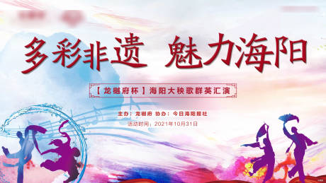 源文件下载【秧歌广场舞活动展板】编号：86610008450549864