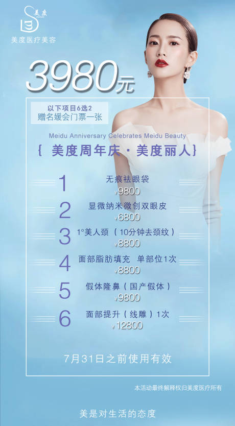源文件下載【享設計】搜索編號：30070008587467450【醫美活動卡項】