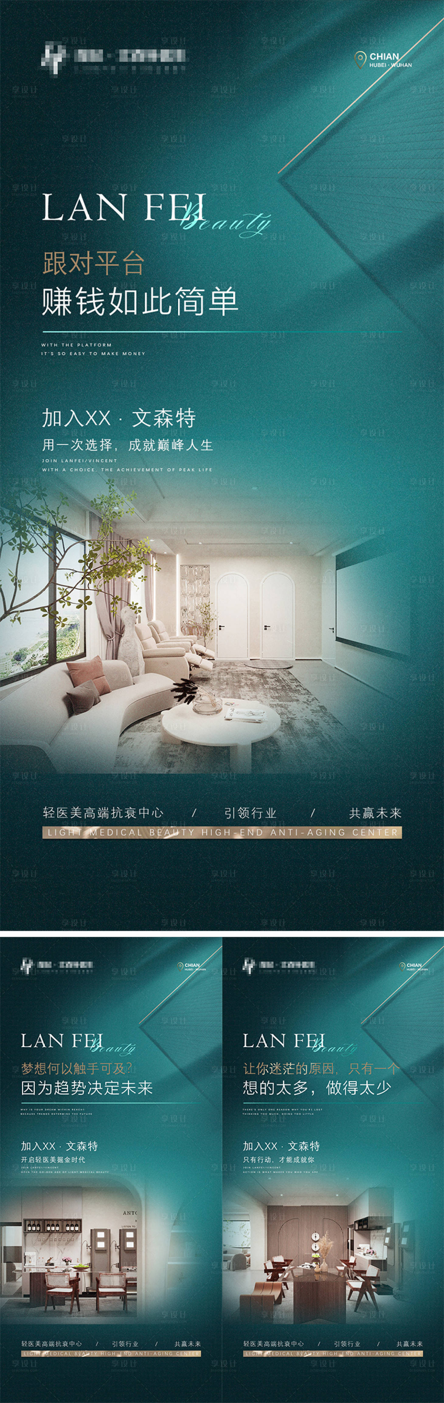 源文件下載【享設計】搜索編號：92830008324271757【醫美招商海報】