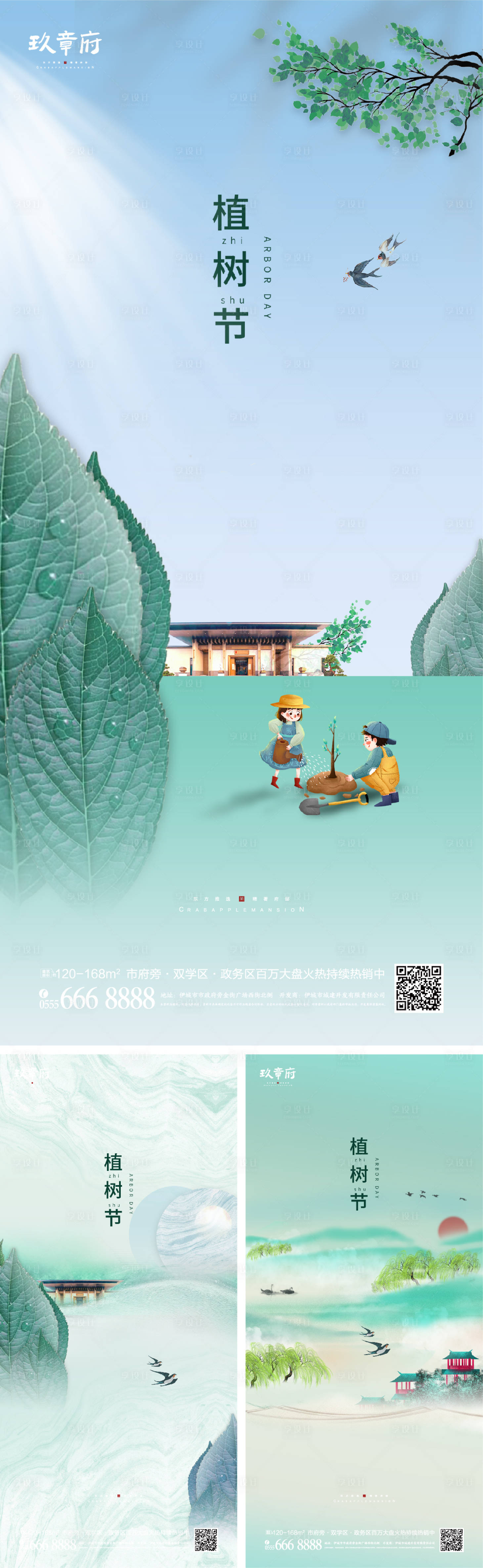 源文件下載【享設計】搜索編號：56250008283759812【312植樹節插畫系列海報】