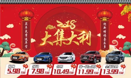 源文件下载【汽车春节2018主KV】编号：20220226102903834