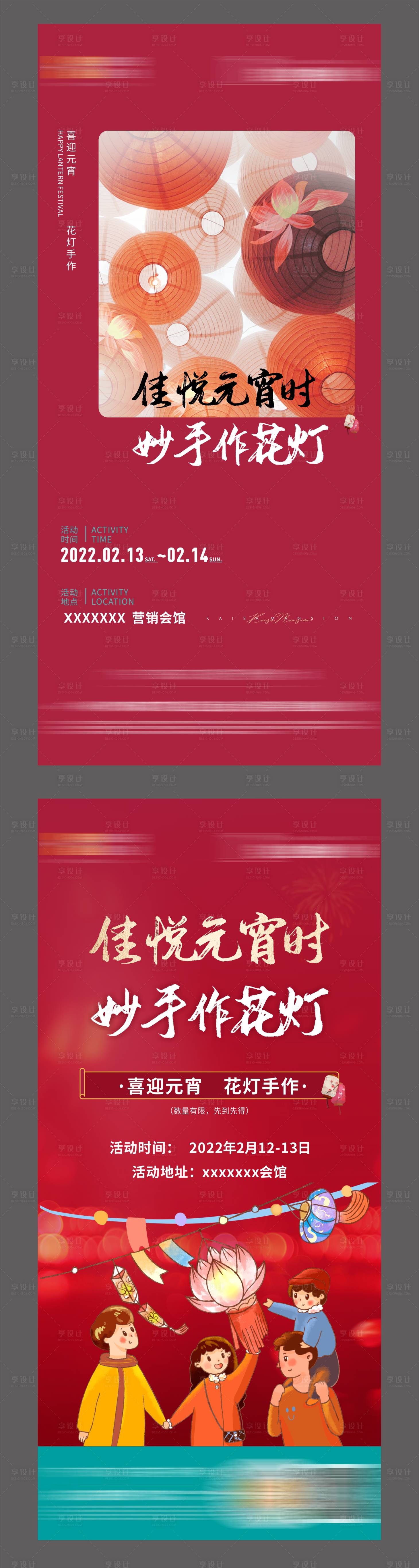 编号：20220211135424204【享设计】源文件下载-地产元宵节花灯活动海报