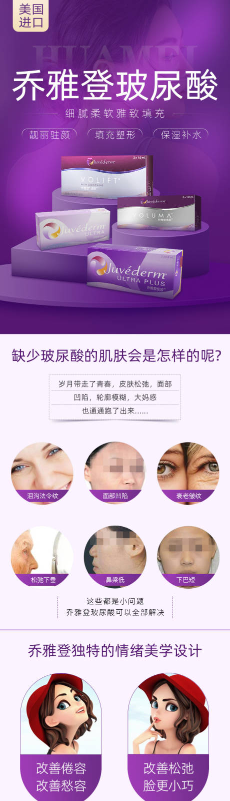 源文件下载【医美详情页】编号：70060008383474195