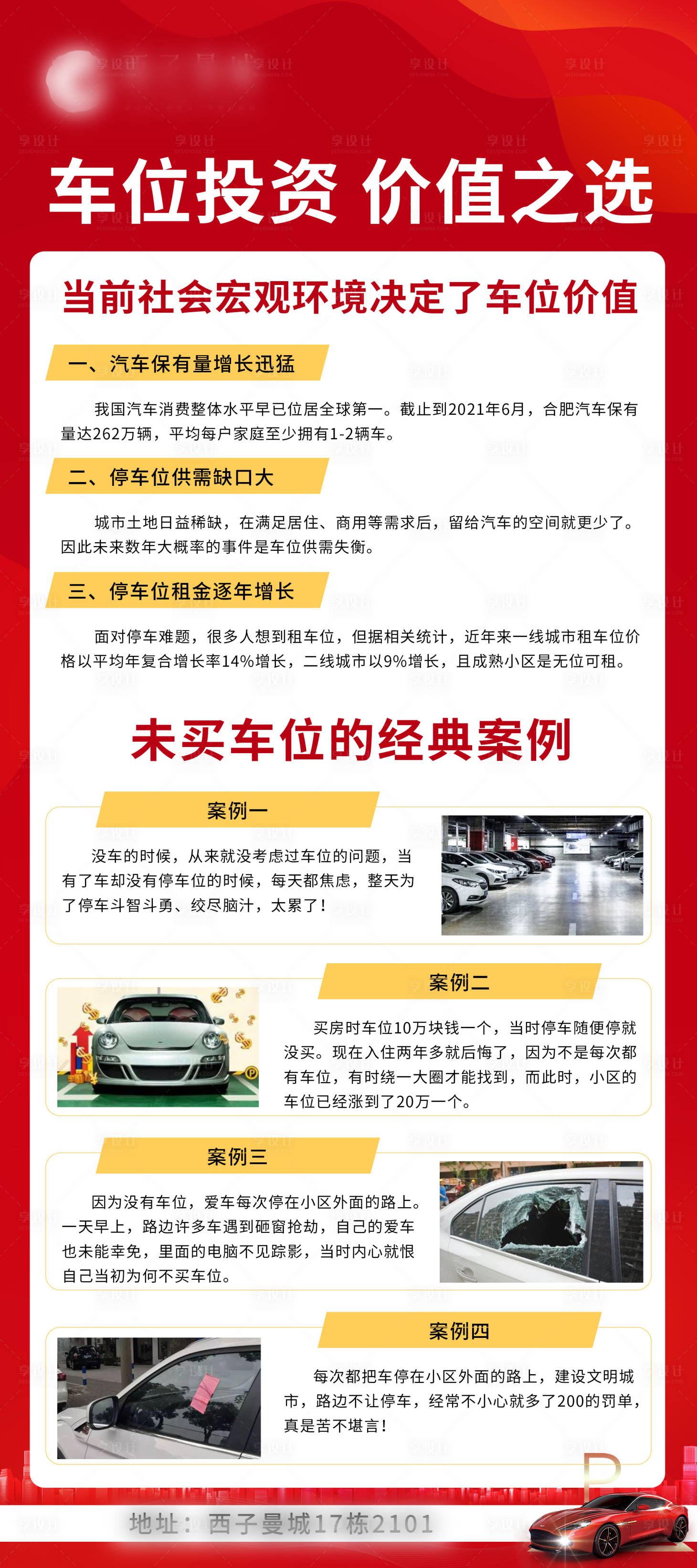 源文件下載【享設計】搜索編號：68110008647782597【車位投資簡約海報】