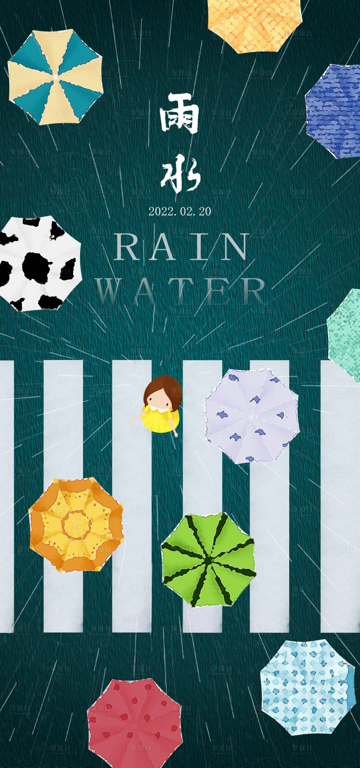 源文件下載【享設計】搜索編號：20520008481202398【雨水海報】