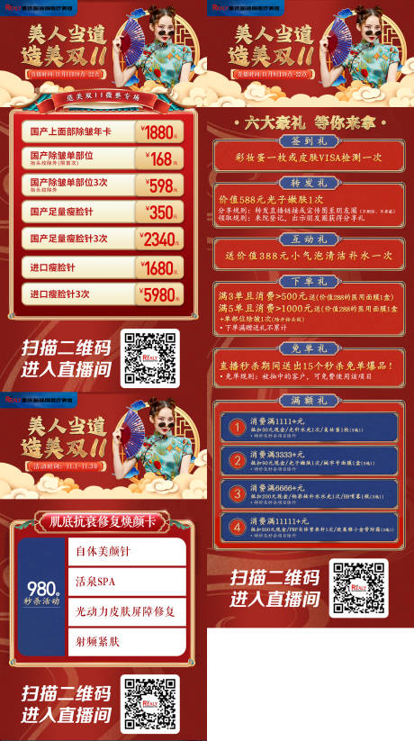 源文件下载【医美整形活动项目国潮长图海报】编号：89700008627697429